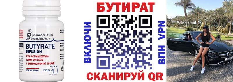 Купить  Билибино  БУТИРАТ Butirat 